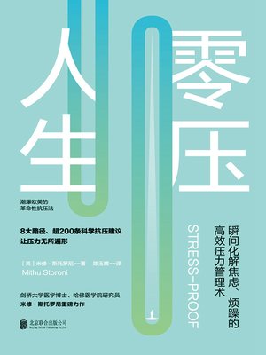 cover image of 零压人生